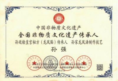 当代名中医孙强