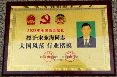 当代中医康养养老带头人--宋东海