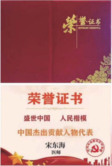 当代中医康养养老带头人--宋东海