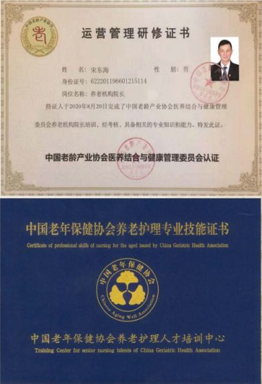 当代中医康养养老带头人--宋东海