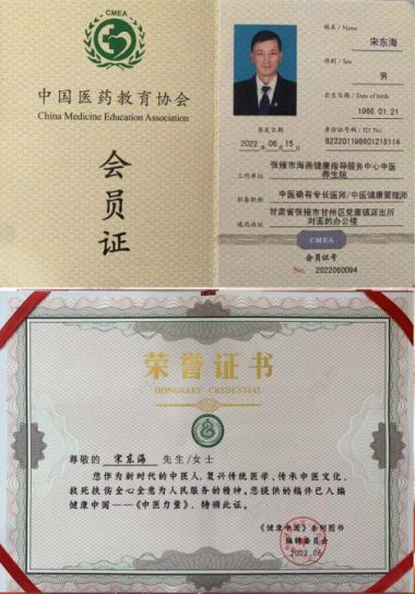 当代中医康养养老带头人--宋东海