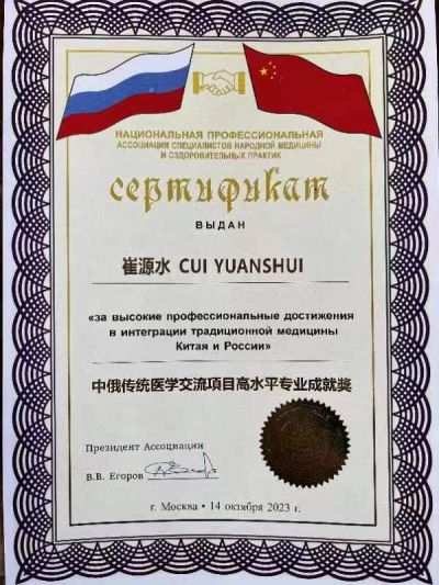 恭贺中医药行业先锋人物——崔源水