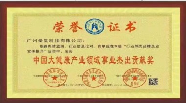 记量子氢氧健康第一人 长寿哥（廖永贵）