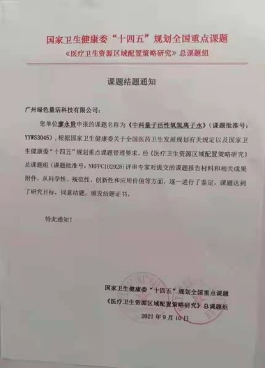 记量子氢氧健康第一人 长寿哥（廖永贵）