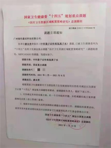 记量子氢氧健康第一人 长寿哥（廖永贵）