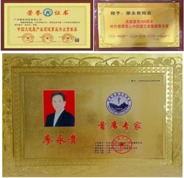 2025新春专题报道 量子氢氧健康第一人长寿哥（廖永贵）