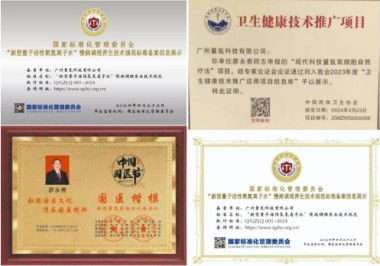 2025新春专题报道 量子氢氧健康第一人长寿哥（廖永贵）