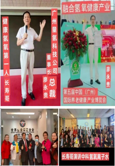 2025新春专题报道 量子氢氧健康第一人长寿哥（廖永贵）