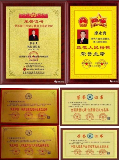 2025新春专题报道 量子氢氧健康第一人长寿哥（廖永贵）