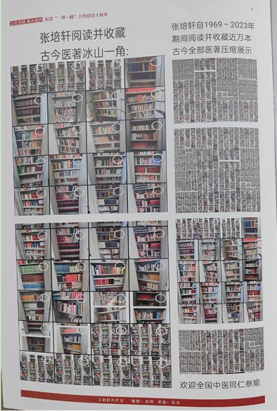 中国当代名医——张培轩 荣获国医百科官网国医泰斗荣誉称号