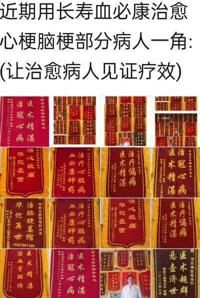 中国当代名医——张培轩 荣获国医百科官网国医泰斗荣誉称号