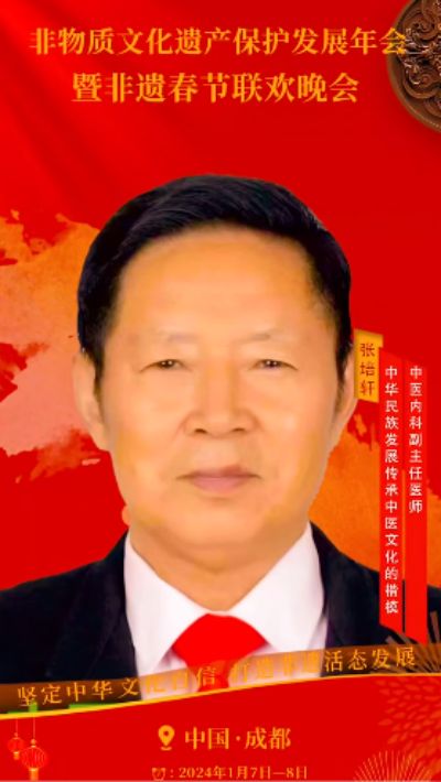 中国当代名医——张培轩 荣获国医百科官网国医泰斗荣誉称号