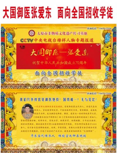 大国御医”张爱东 弘扬祖国传统宫廷御医文化、传承省级非物质文化遗产