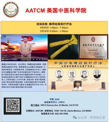 “大国御医”美国行 | 张爱东教授莅临美国中医科学院，引领中国宫廷医学新活力