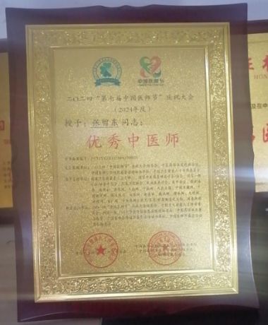 喜迎建国75周年 特别报道新时代国医大师---张留东