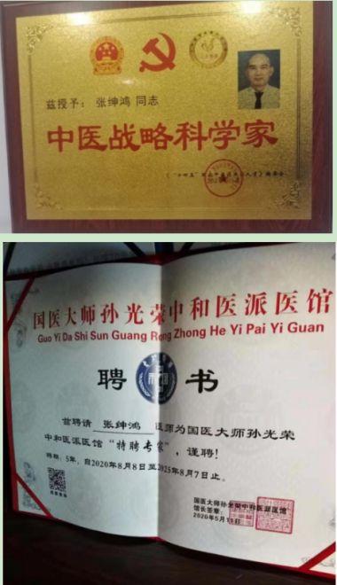 国医百科官网特别报道 大国医者国医名师——张绅鸿（张朝建）