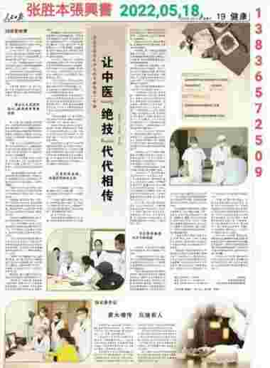 《国医百科》 中医标兵人物——张胜本专访