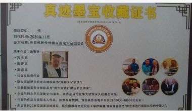 《国医百科》 中医标兵人物——张胜本专访