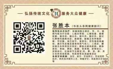《国医百科》 中医标兵人物——张胜本专访