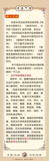 《国医百科》 中医标兵人物——张胜本专访