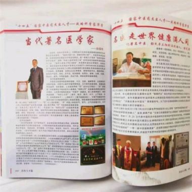 中国中医专家委员会常务副会长——彭福寿 《国庆专题报道》