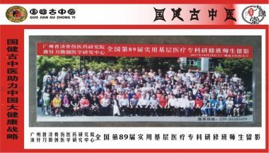 国医百科官方网站特别报道著名中医专家---文建昌