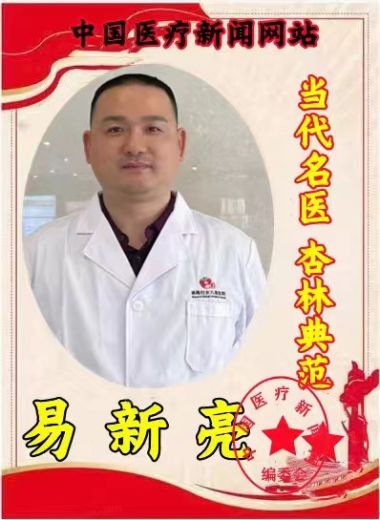 易新亮医师的三维靶向干细胞修复术、三维靶向免疫破结术在慢性病与疑难杂症疾病的应用