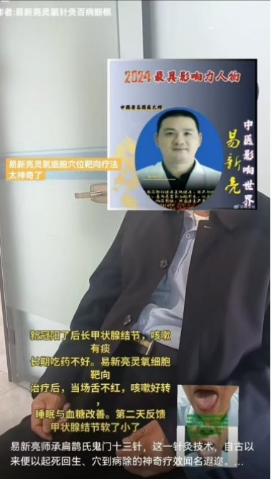 易新亮灵氧细胞穴位靶向疗法让细胞疗效倍增的奥秘