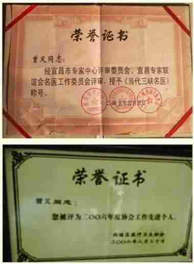 德才兼备　医学专家——曾义