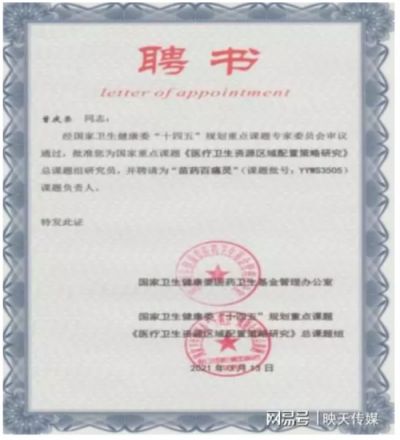 中医战略科学家——曾庆荣