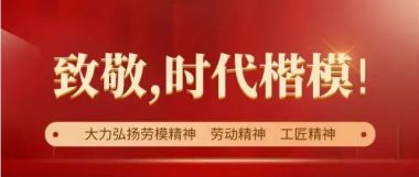 践行工匠精神 铸就医者仁心特别报道健康行业时代楷模---朱利平