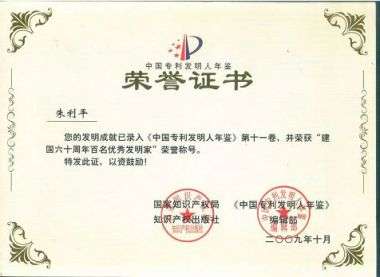 践行工匠精神 铸就医者仁心特别报道健康行业时代楷模---朱利平