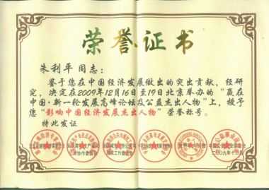 践行工匠精神 铸就医者仁心特别报道健康行业时代楷模---朱利平