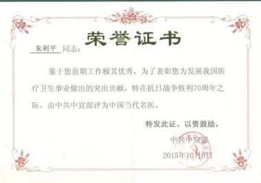 践行工匠精神 铸就医者仁心特别报道健康行业时代楷模---朱利平