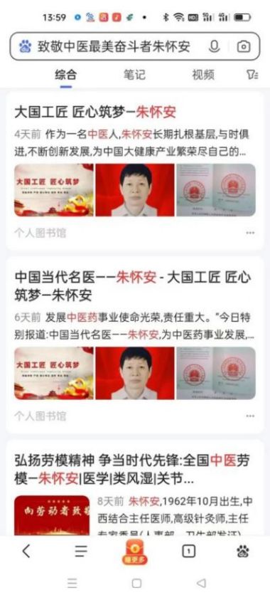 健康中国十大医药人物  十大杰出医学贡献人物—朱怀安