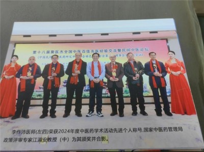 著名中医专家——李作沛