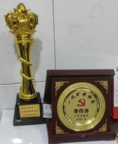 著名中医专家——李作沛