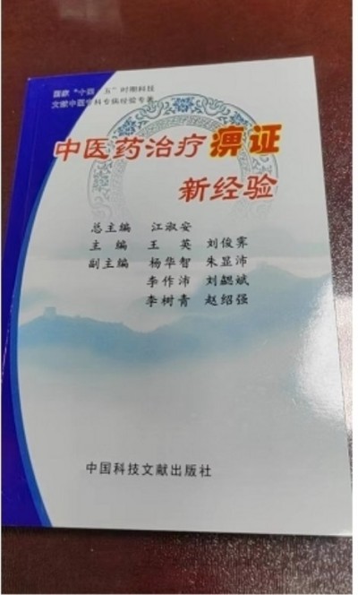 著名中医专家——李作沛