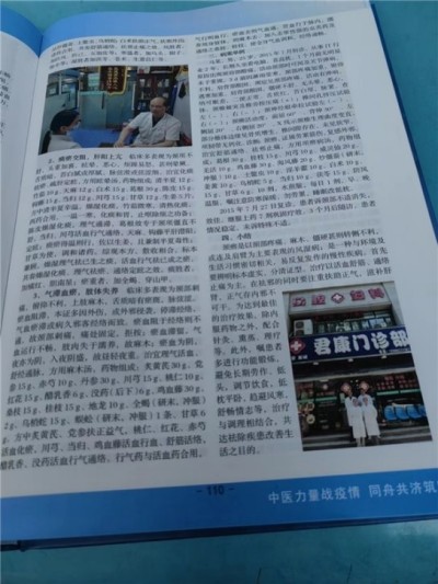 著名中医专家——李作沛