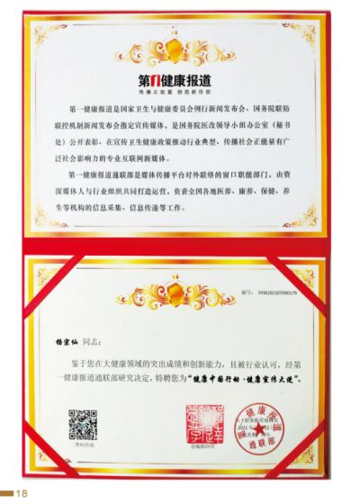 2024新春献礼专题报道 新时代国医名师---杨宗仙