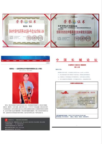 2024新春献礼专题报道 新时代国医名师---杨宗仙