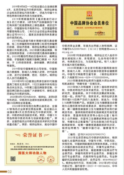 2024新春献礼专题报道 新时代国医名师---杨宗仙