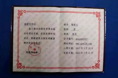 新时代国医名师 中医药优秀传承人——杨璧百