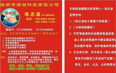 人工智能感温科技自动化调节恒温睡眠大健康防百病～池志波