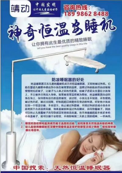 人工智能感温科技自动化调节恒温睡眠大健康防百病～池志波