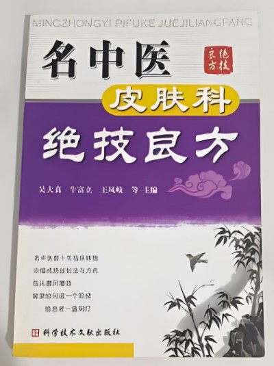 五十载岐黄坚守 研治援救显担当 传统医学专家牛富立事迹掠影