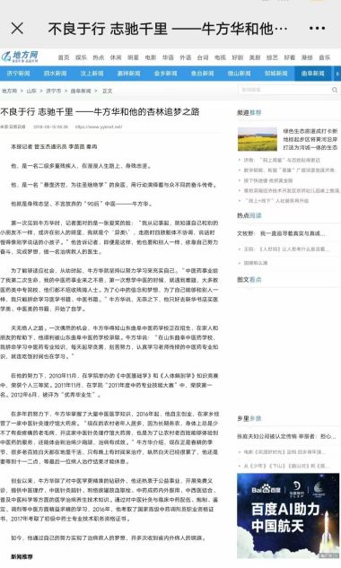 中国国医名家——牛方华：一位身残志坚的中医临床专家