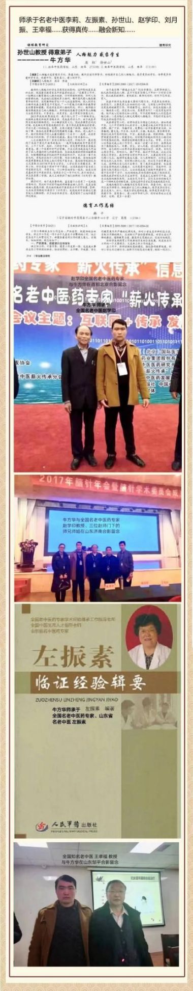 中国国医名家——牛方华：一位身残志坚的中医临床专家