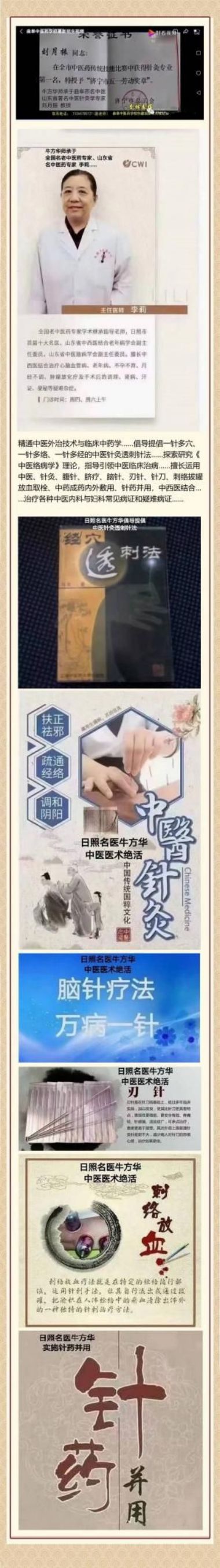 中国国医名家——牛方华：一位身残志坚的中医临床专家