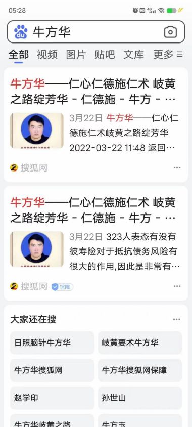 中国国医名家——牛方华：一位身残志坚的中医临床专家